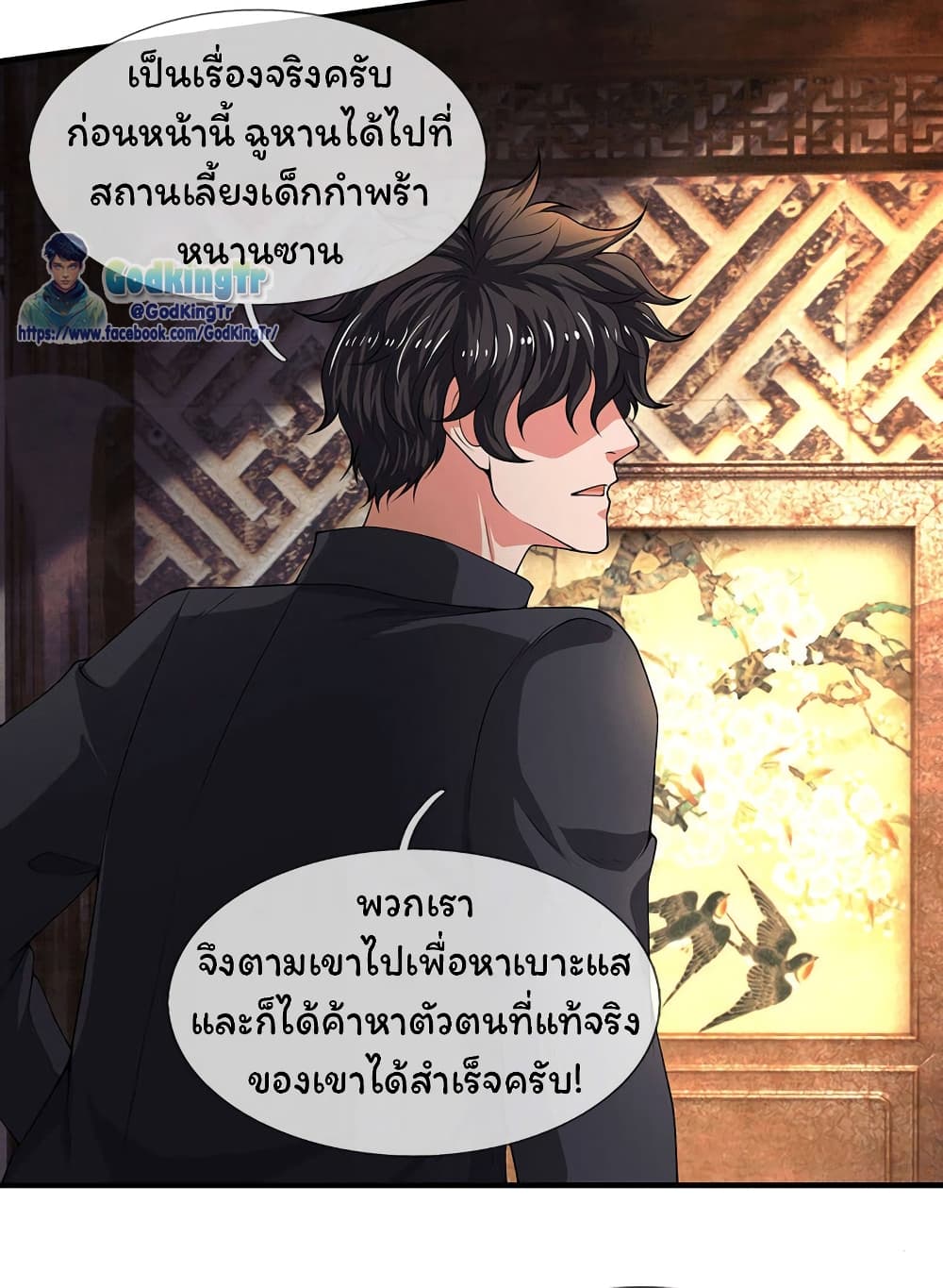 Eternal god King page 3