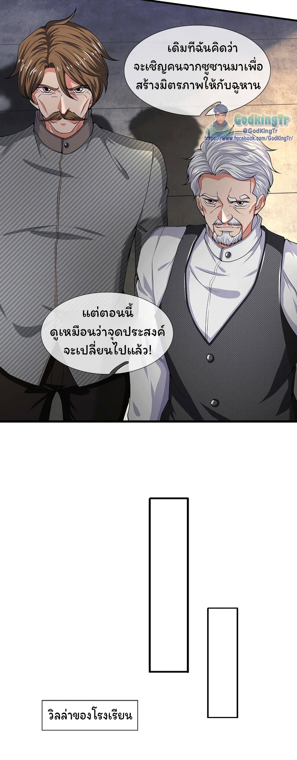 Eternal god King page 9