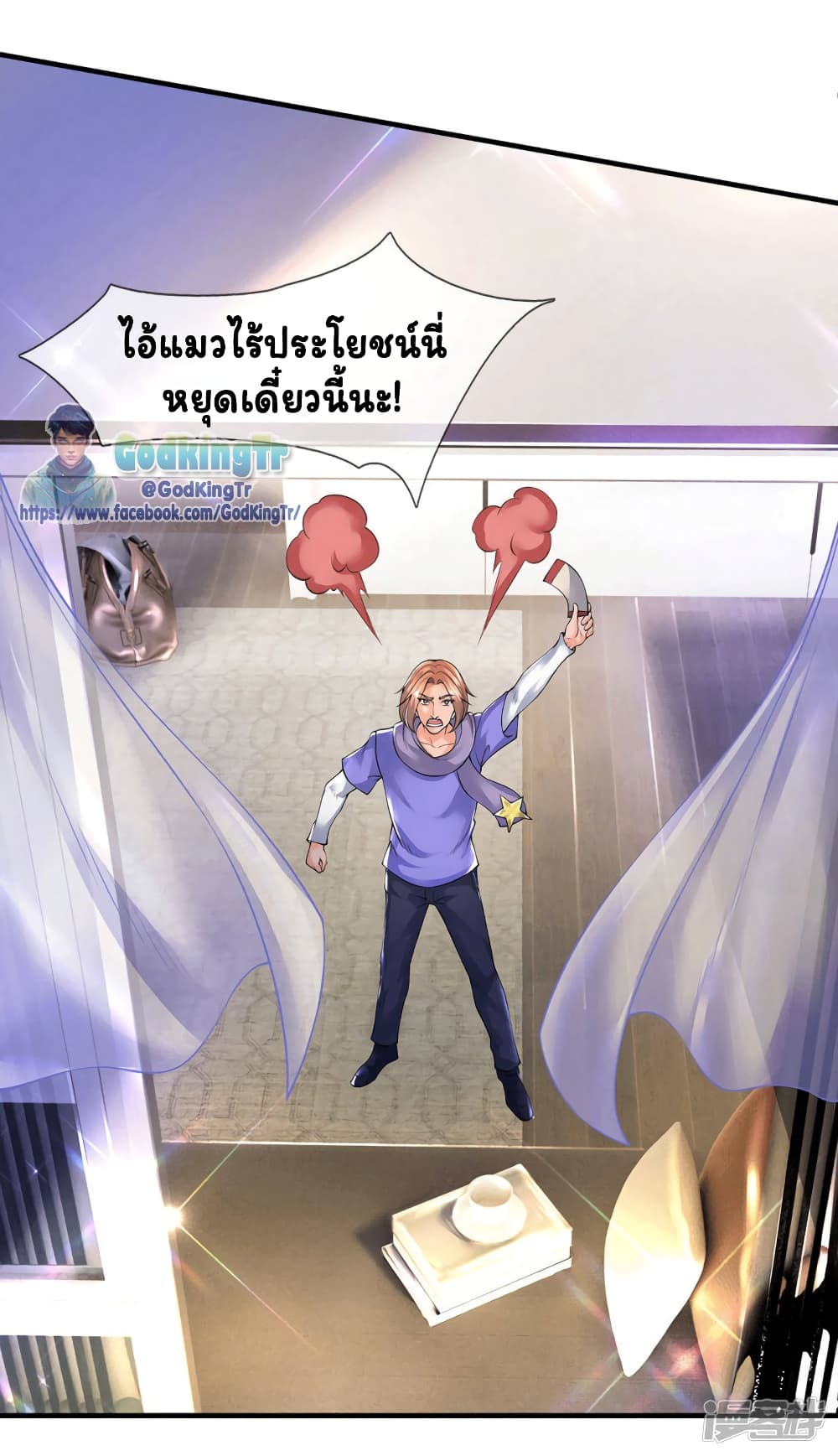 Eternal god King page 9
