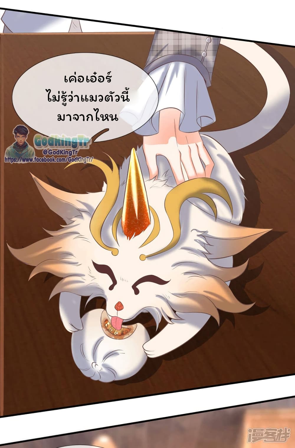 Eternal god King page 4