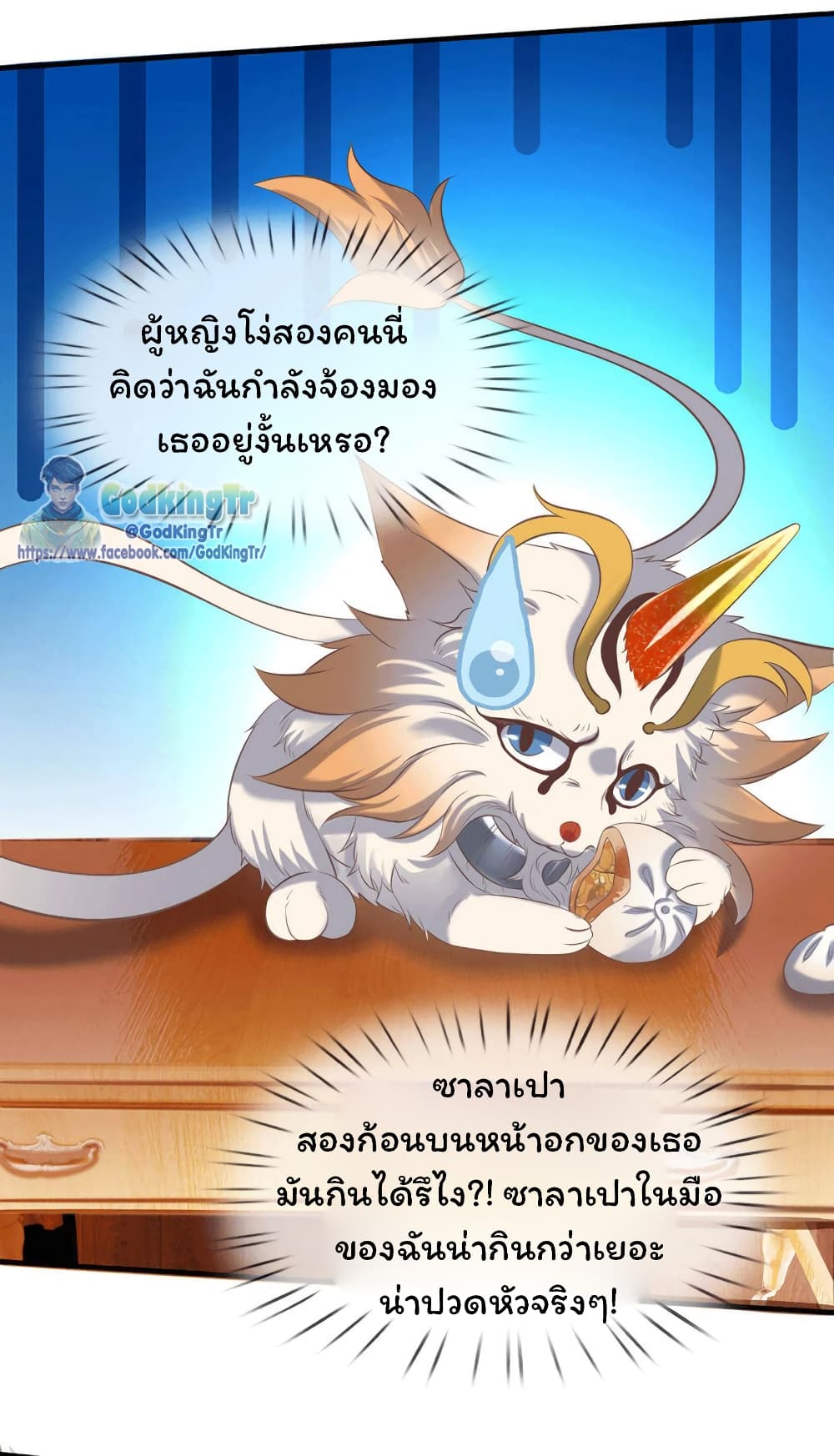 Eternal god King page 7