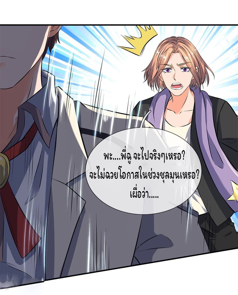 Eternal god King page 9