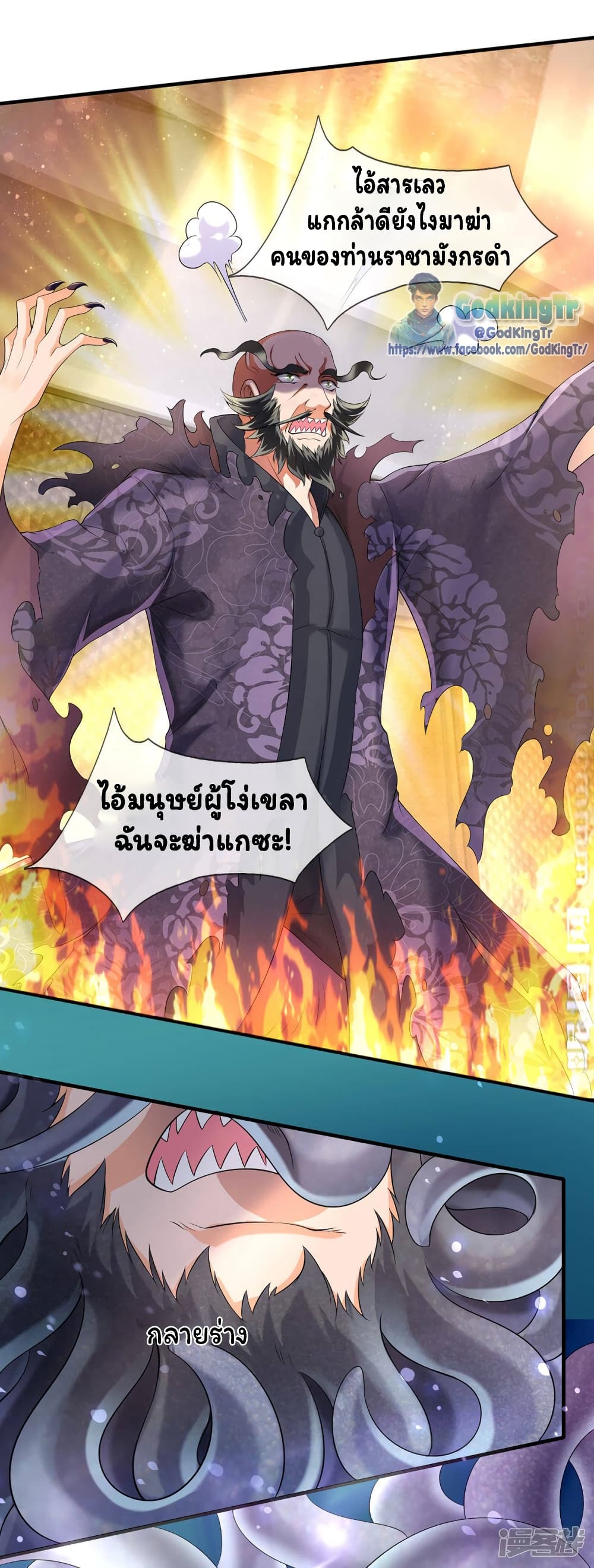 Eternal god King page 5