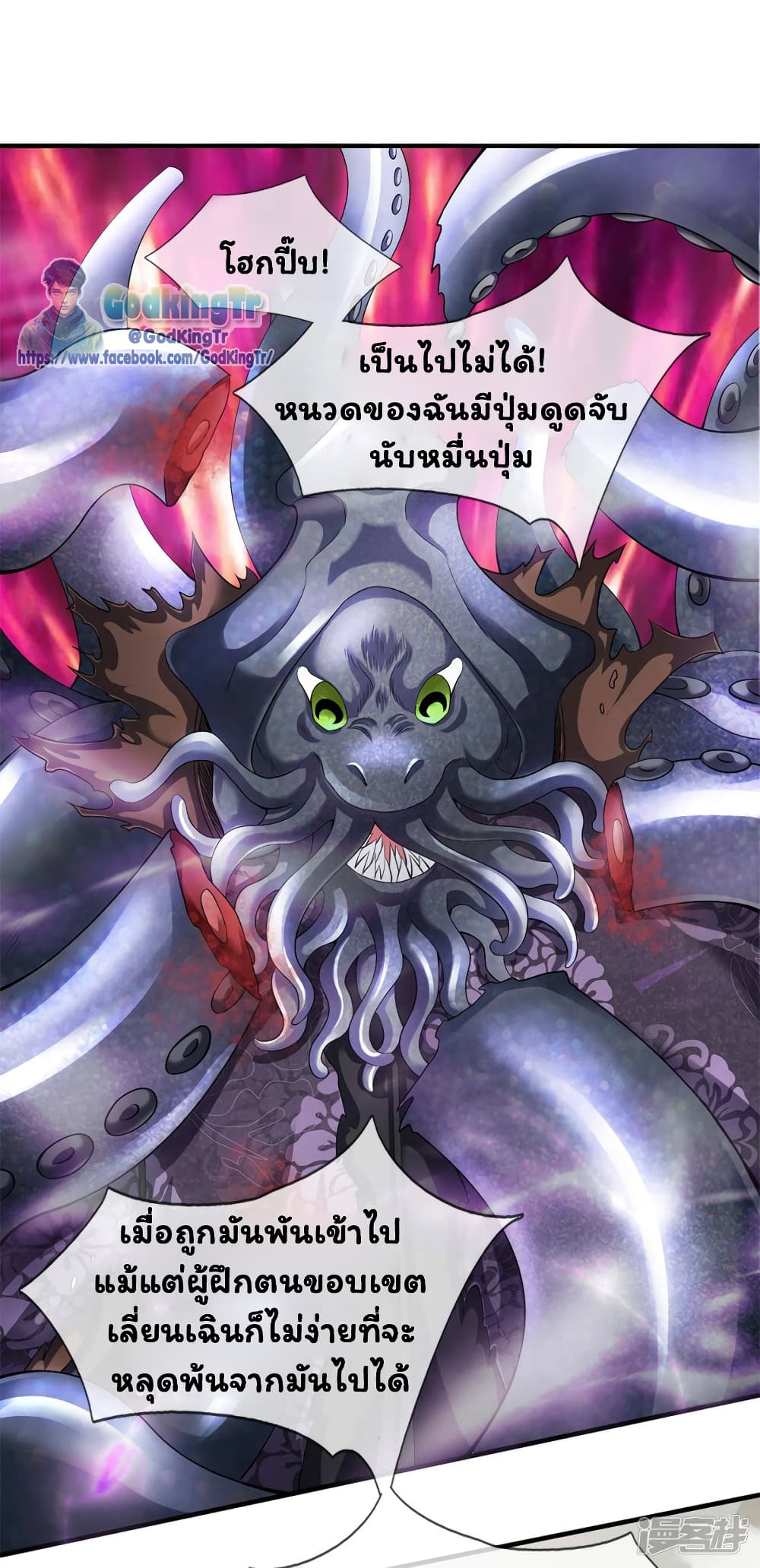 Eternal god King page 3
