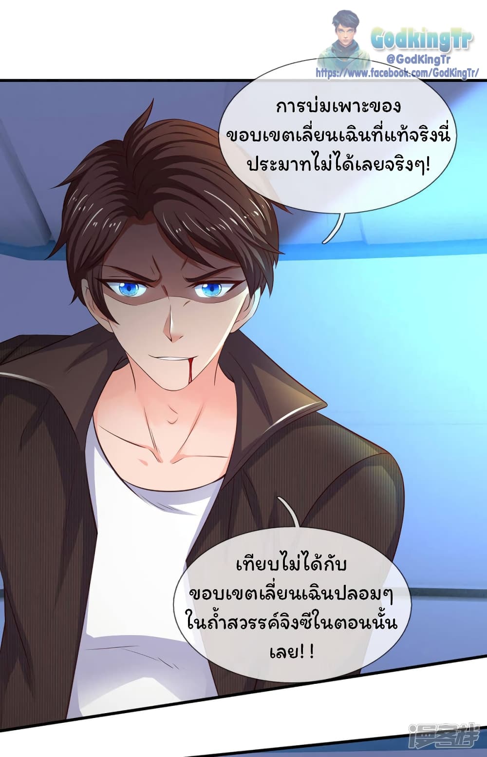 Eternal god King page 10