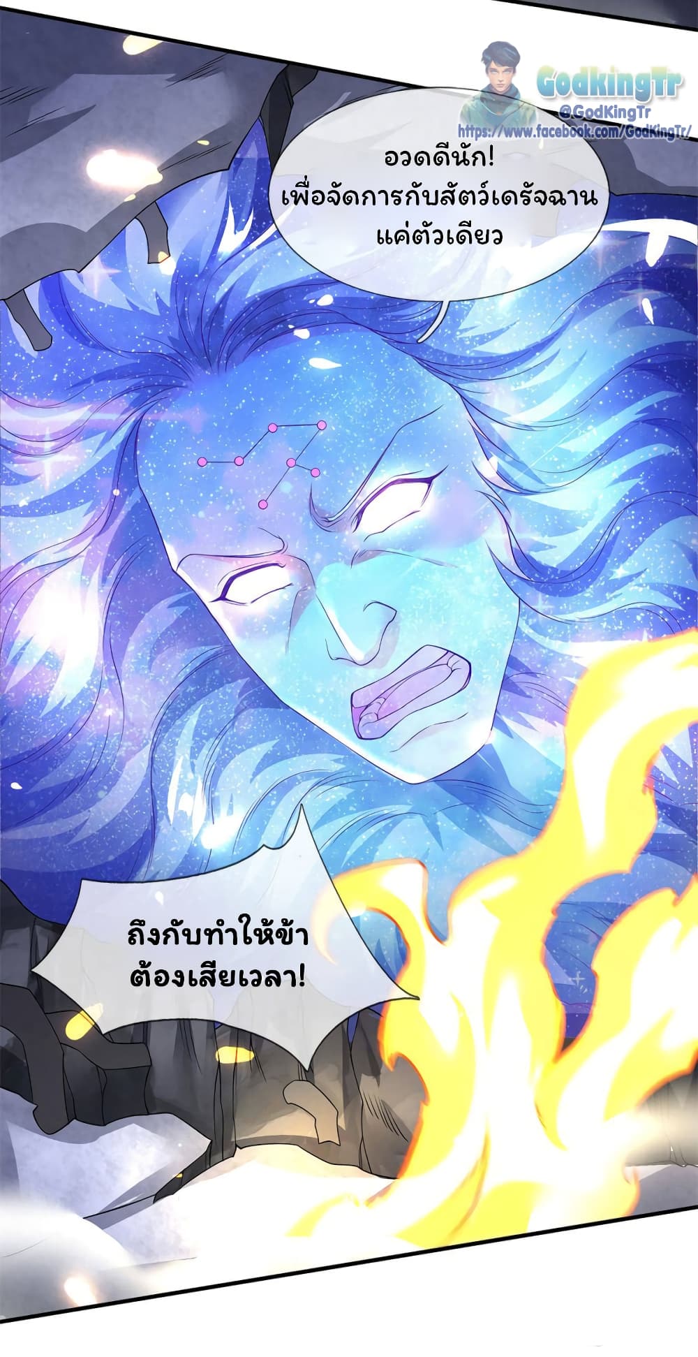 Eternal god King page 3