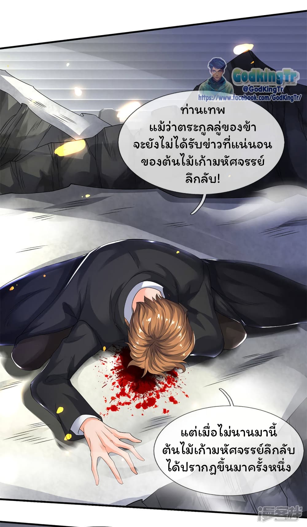 Eternal god King page 4