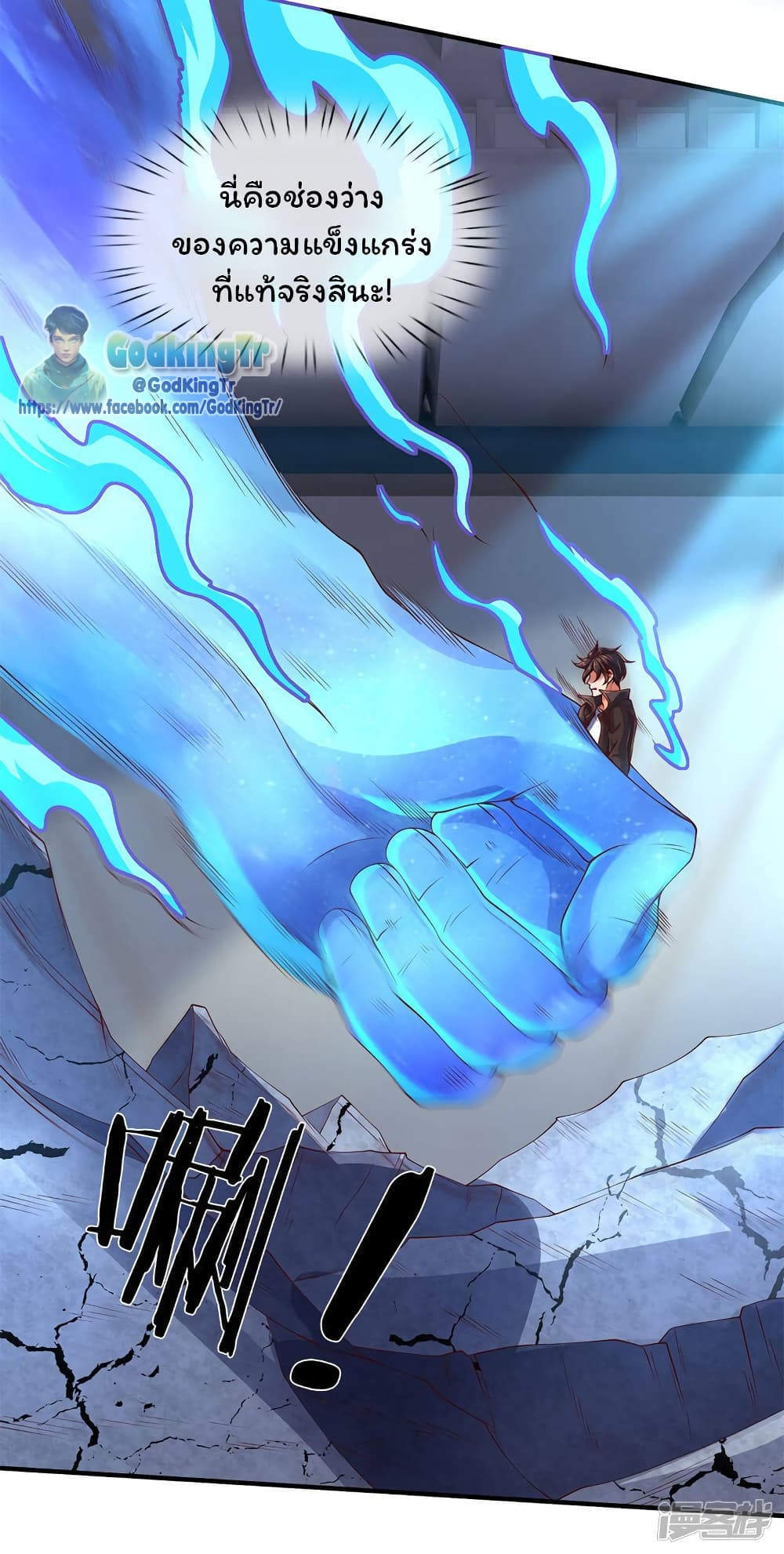 Eternal god King page 3
