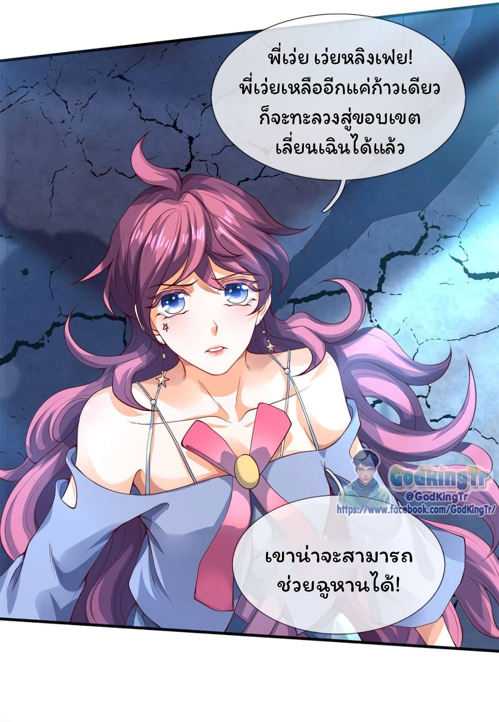 Eternal god King page 9
