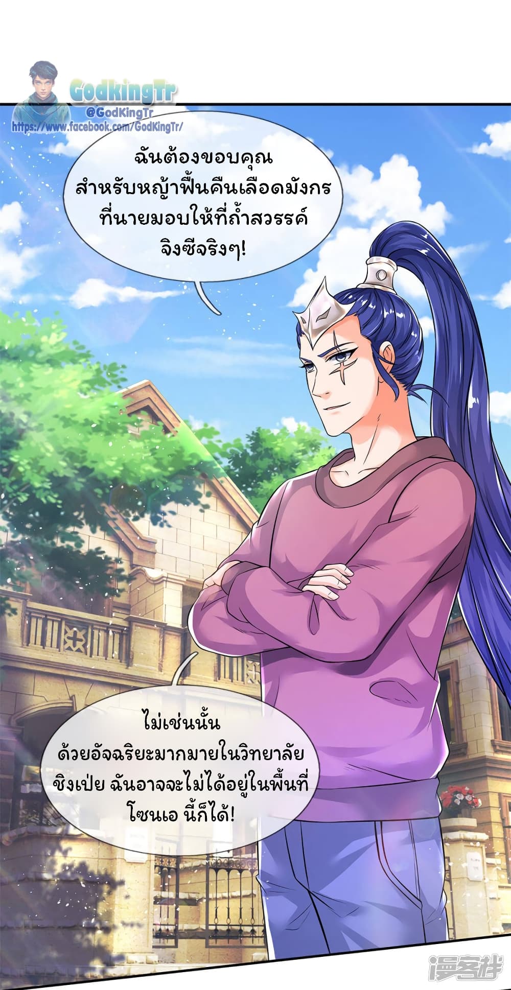 Eternal god King page 8