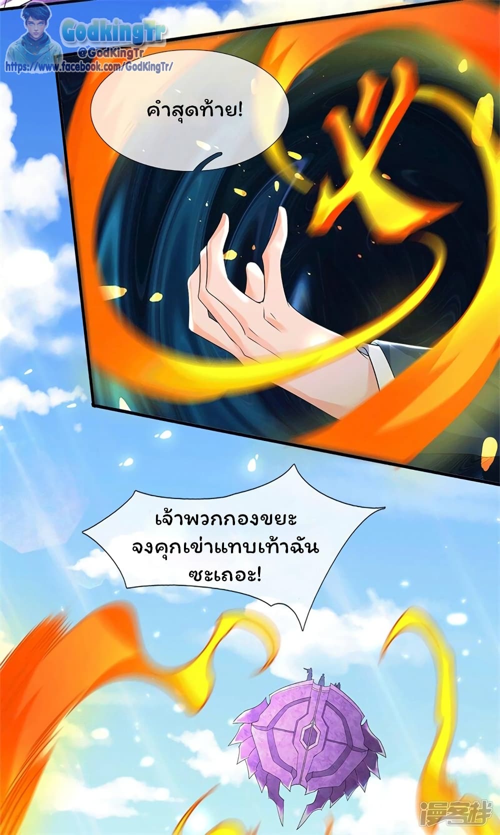 Eternal god King page 5