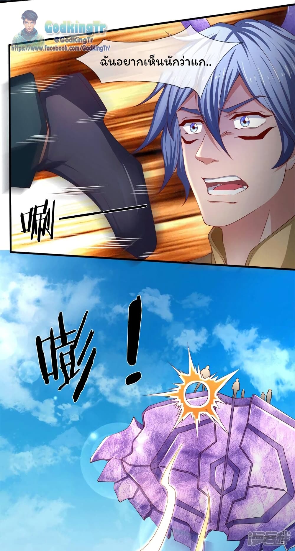 Eternal god King page 3