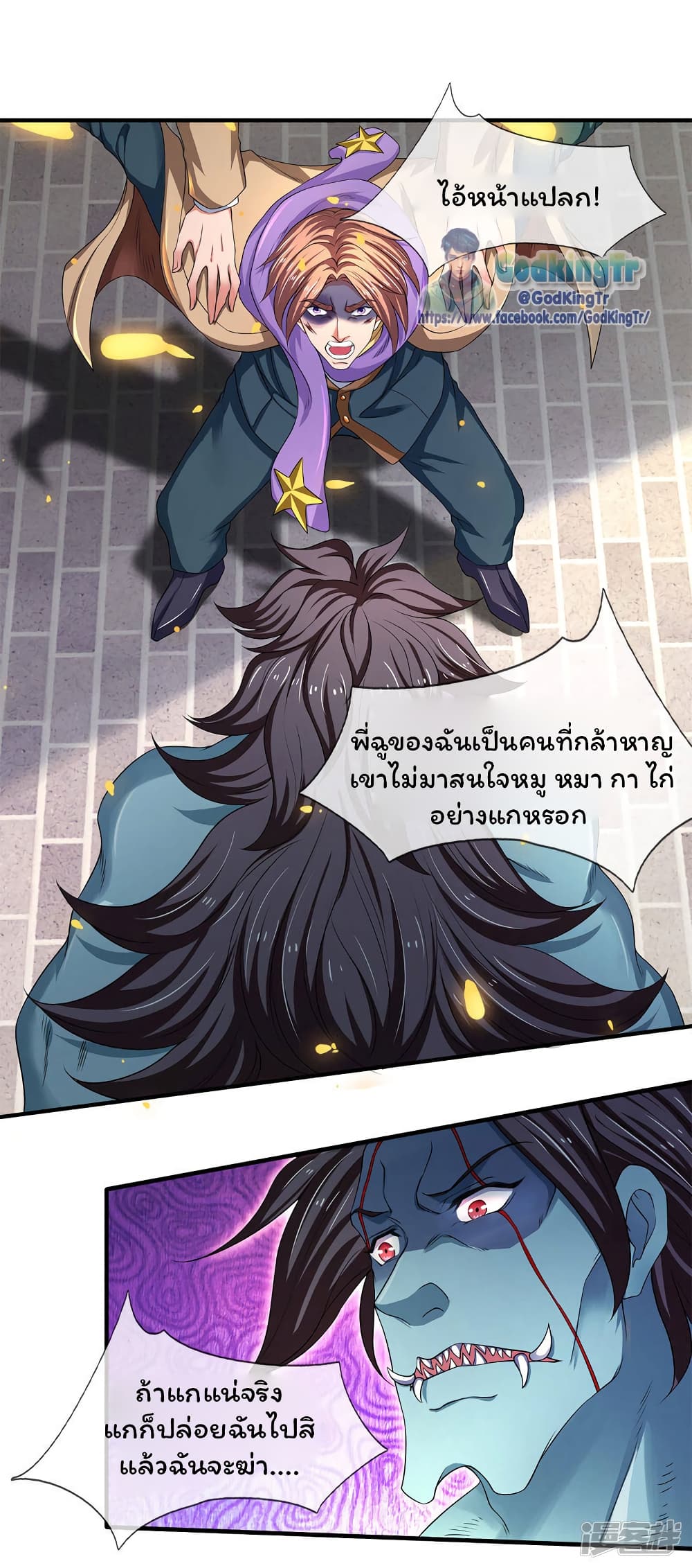 Eternal god King page 2
