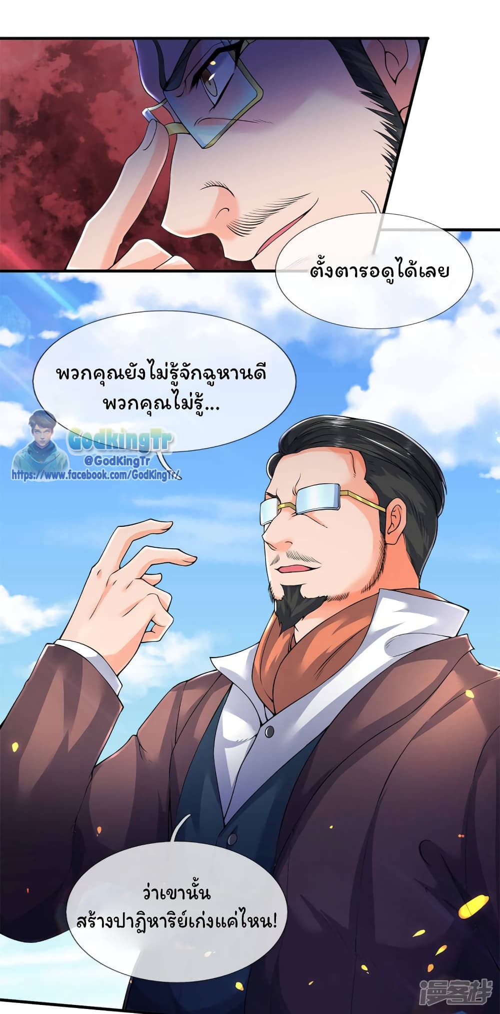 Eternal god King page 6