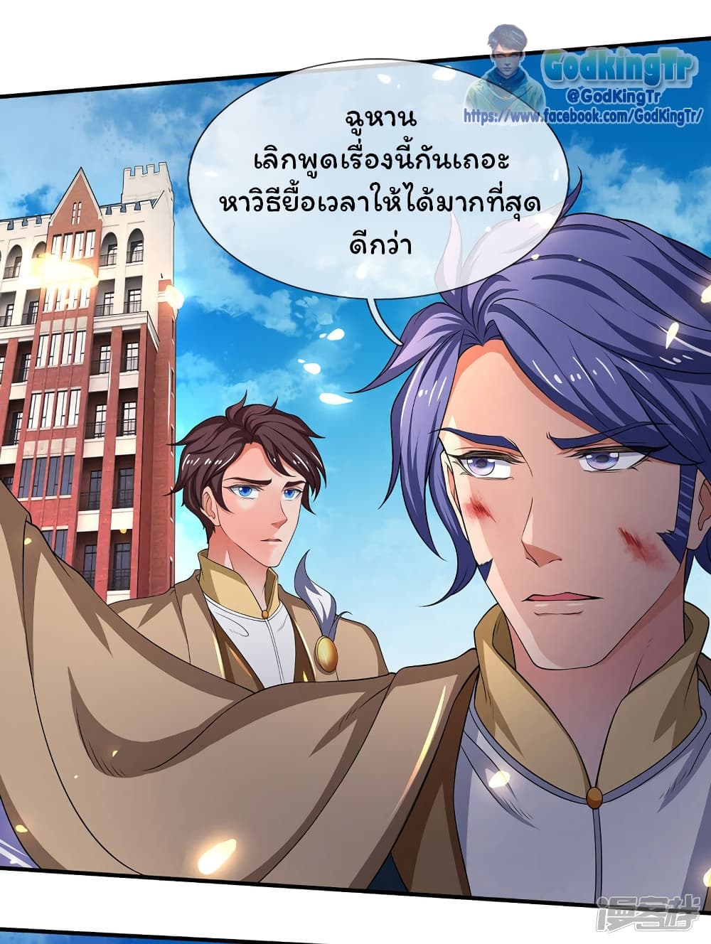 Eternal god King page 3