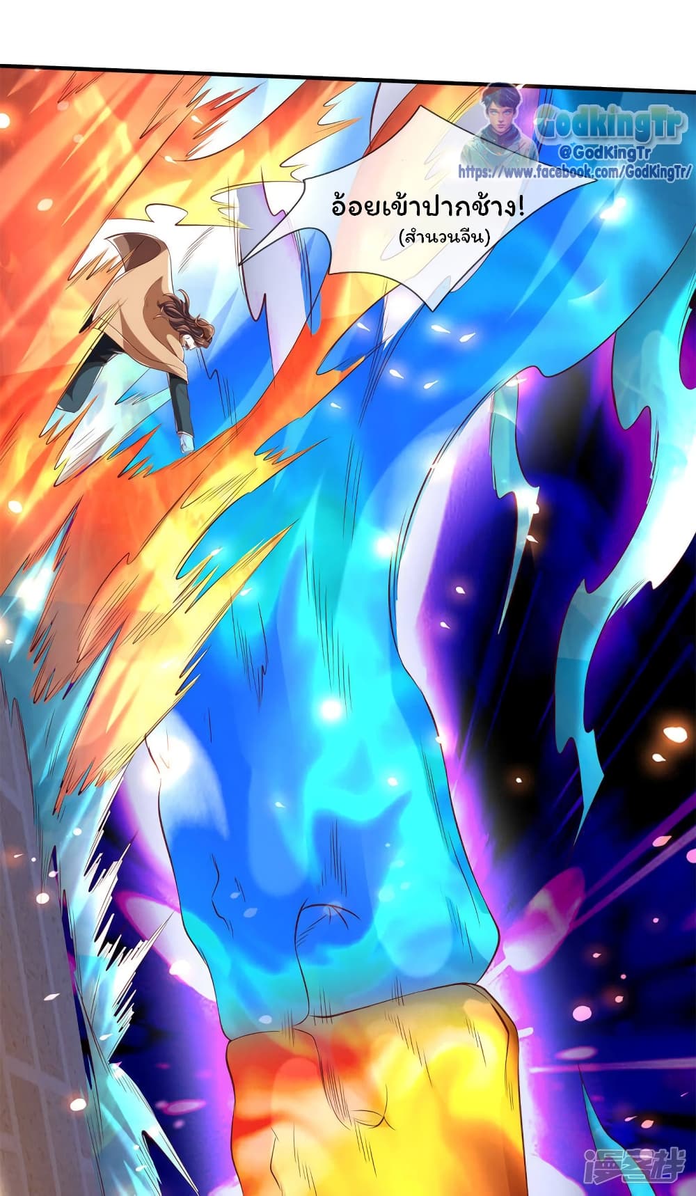 Eternal god King page 8
