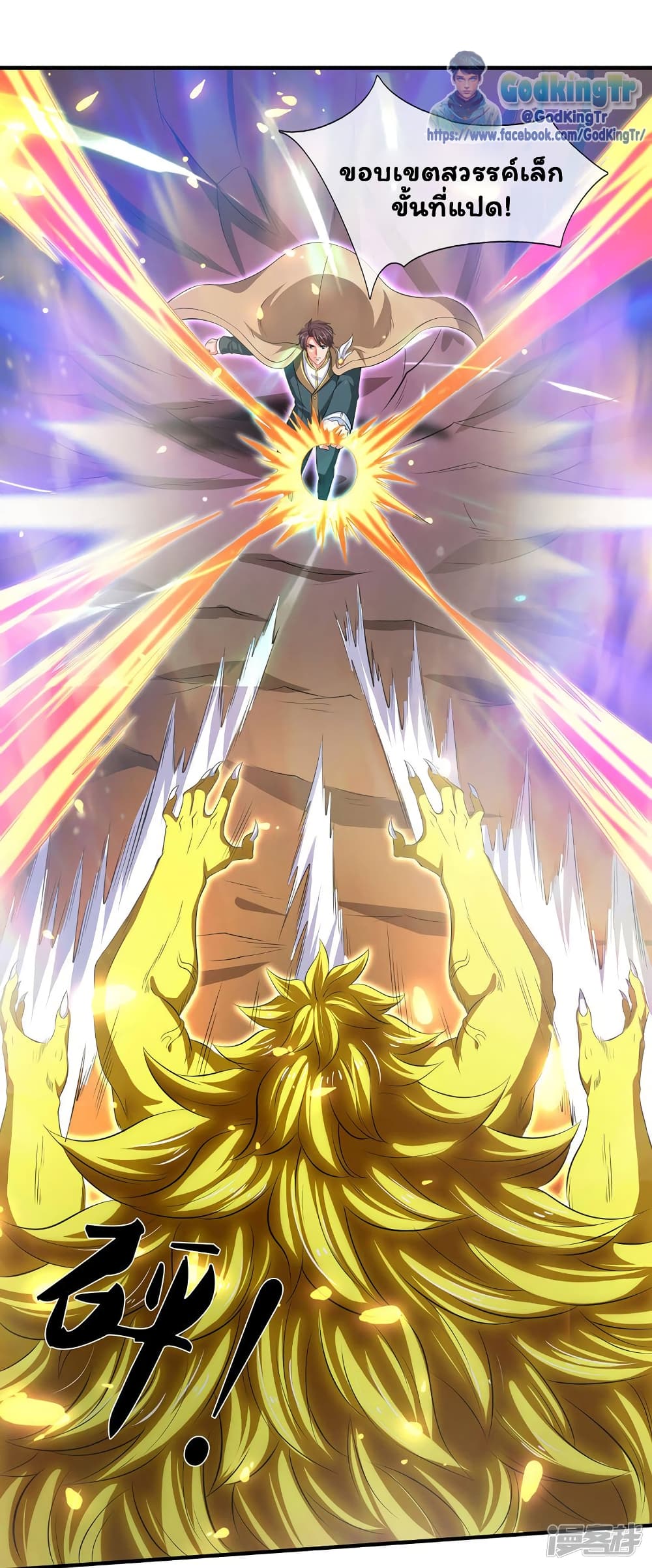 Eternal god King page 6