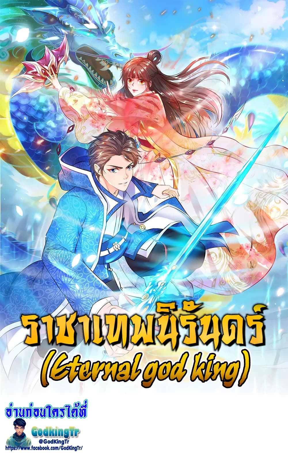 Eternal god King page 1