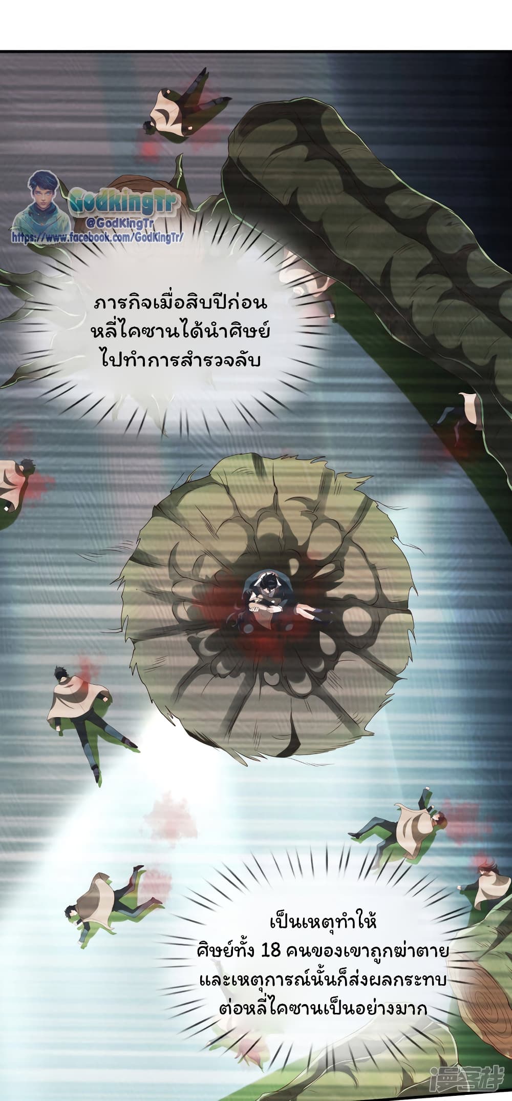 Eternal god King page 10