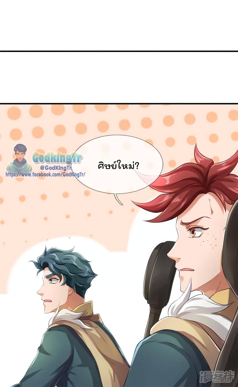 Eternal god King page 6
