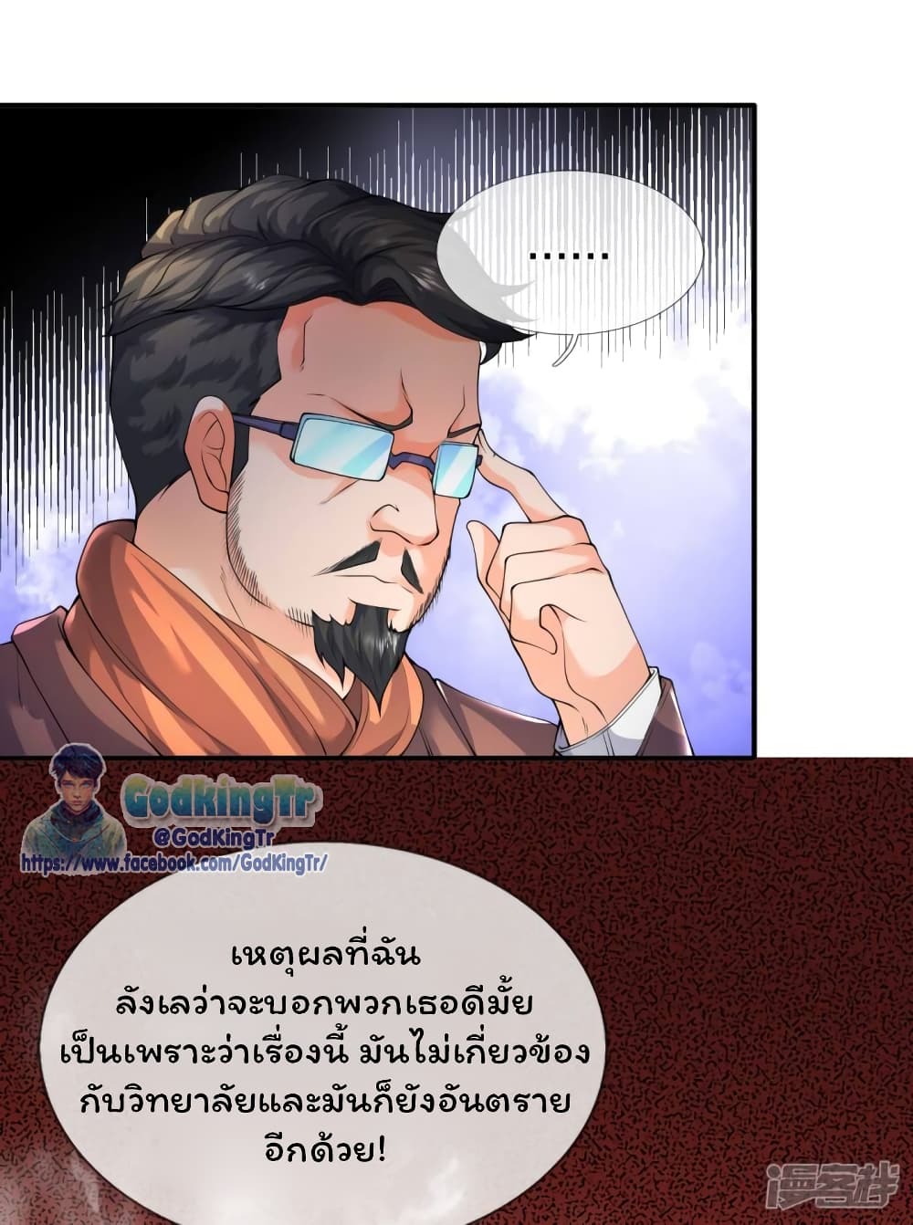 Eternal god King page 8