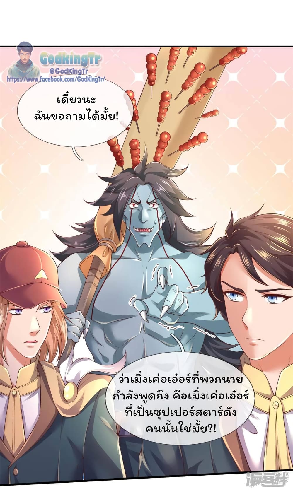 Eternal god King page 8