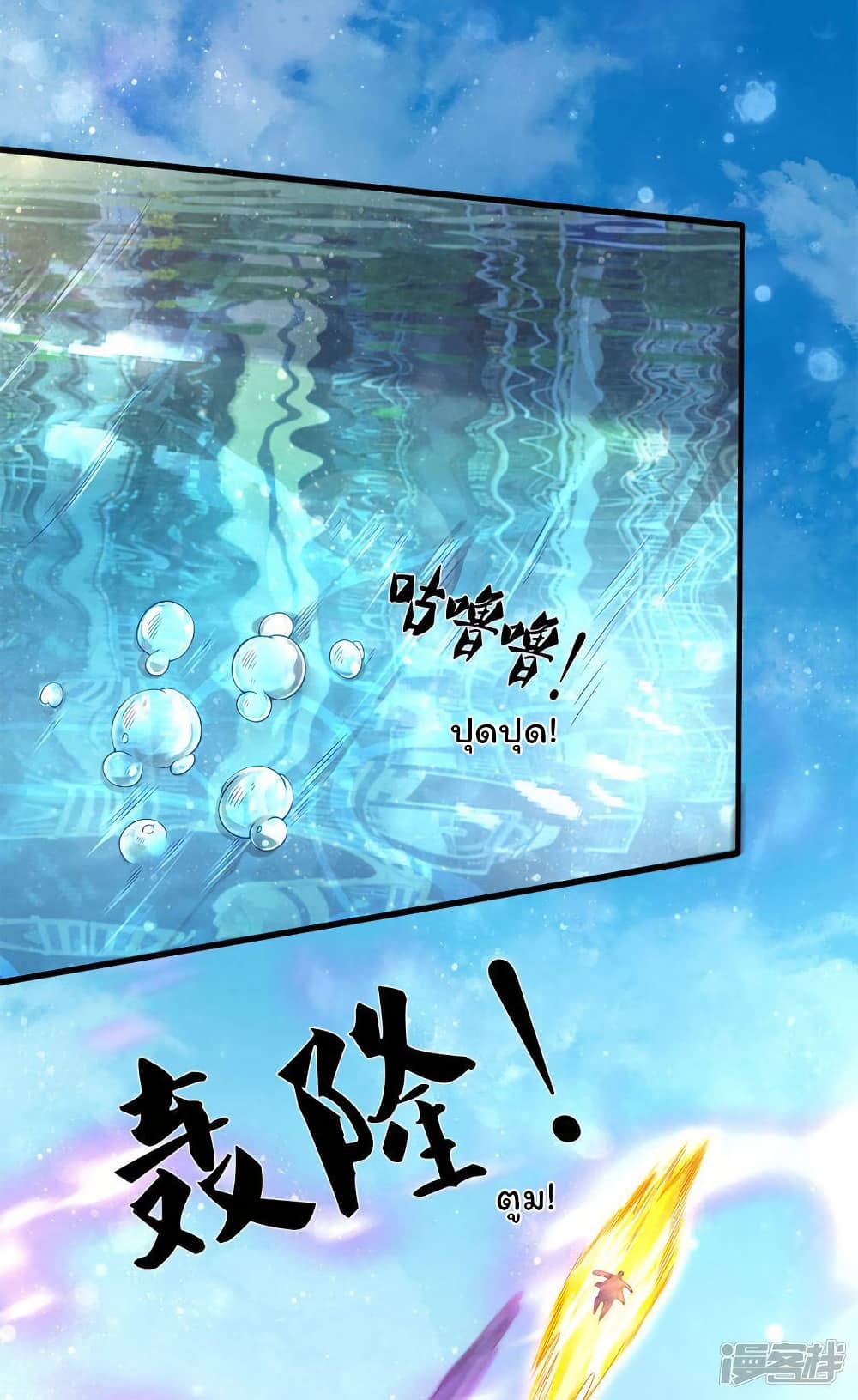 Eternal god King page 7