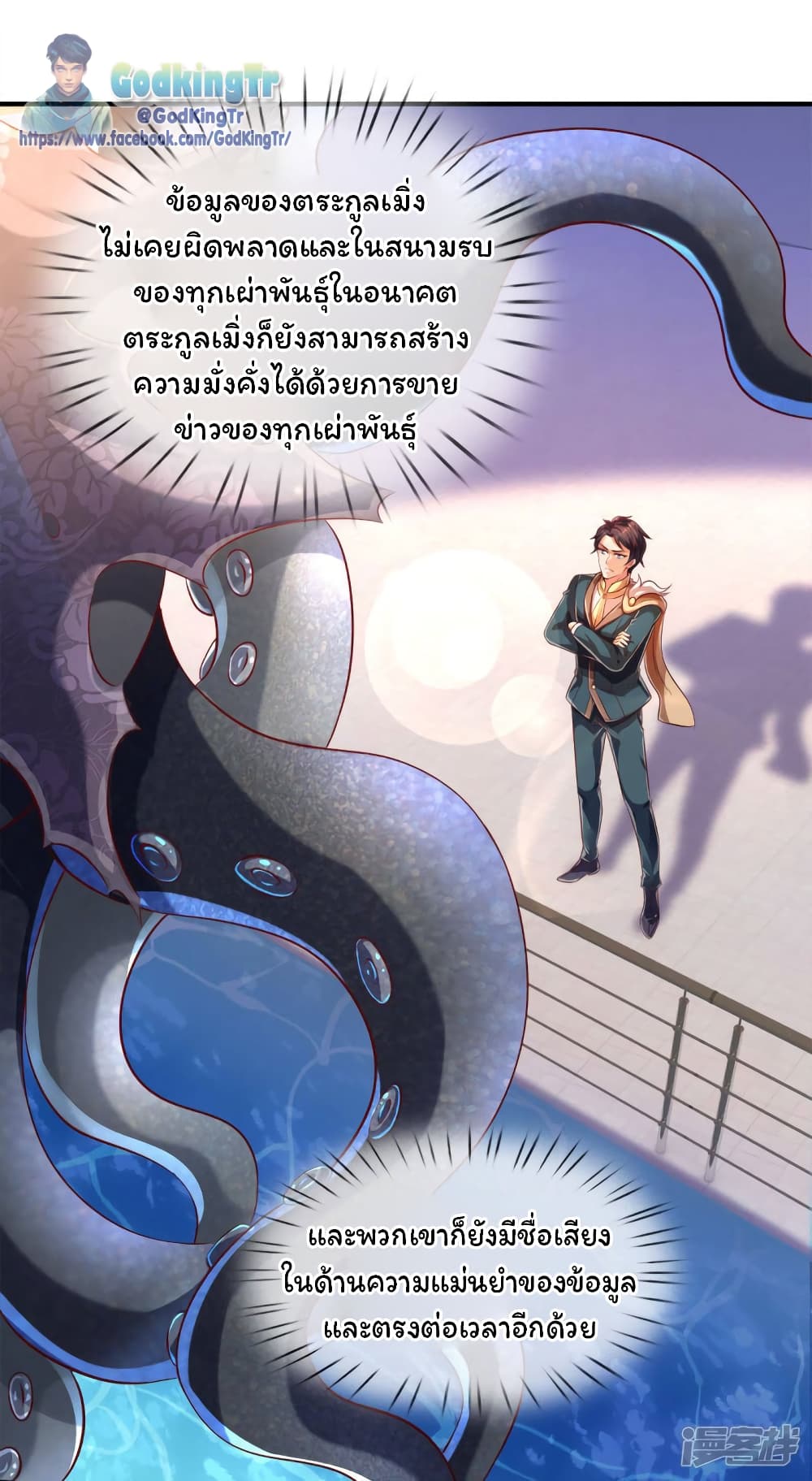 Eternal god King page 9