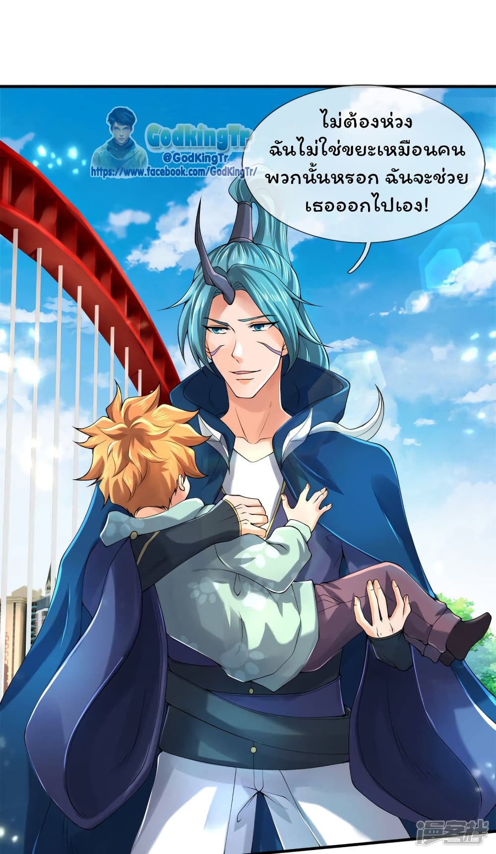 Eternal god King page 2