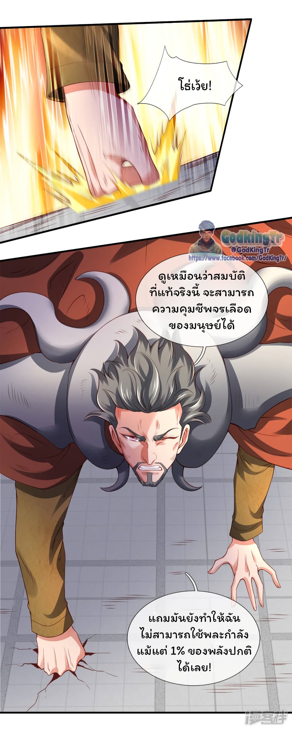 Eternal god King page 6
