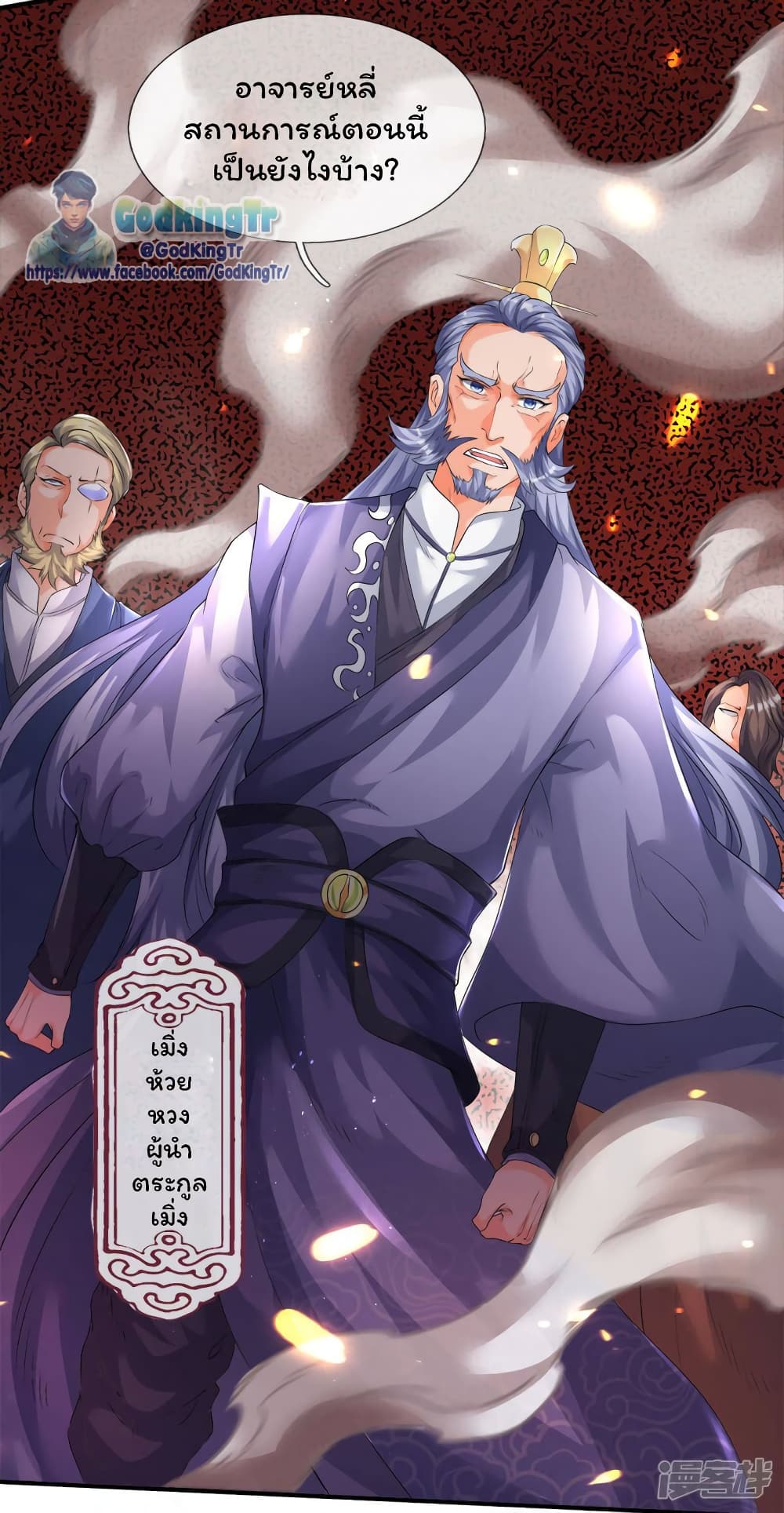 Eternal god King page 3
