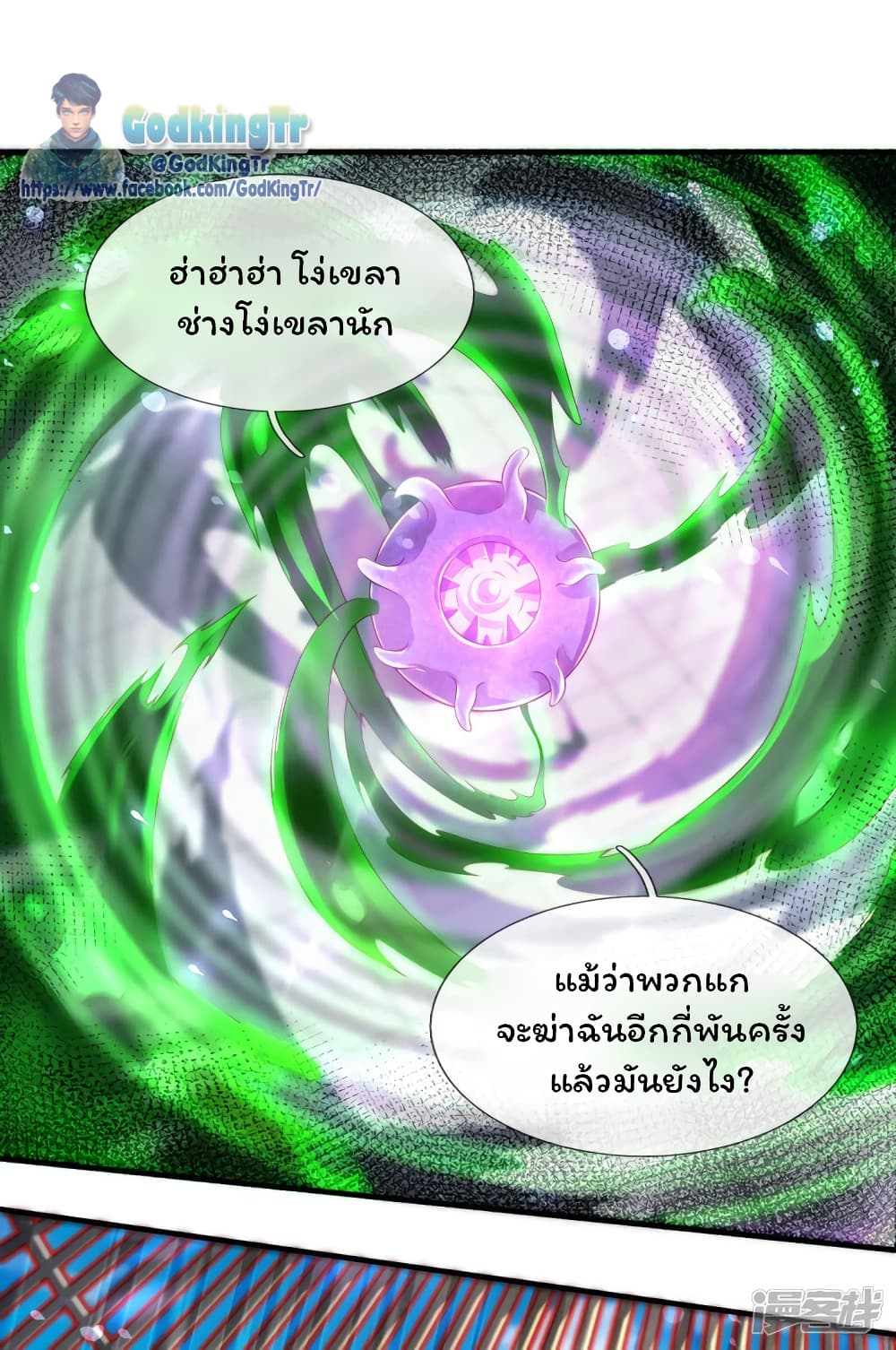 Eternal god King page 2