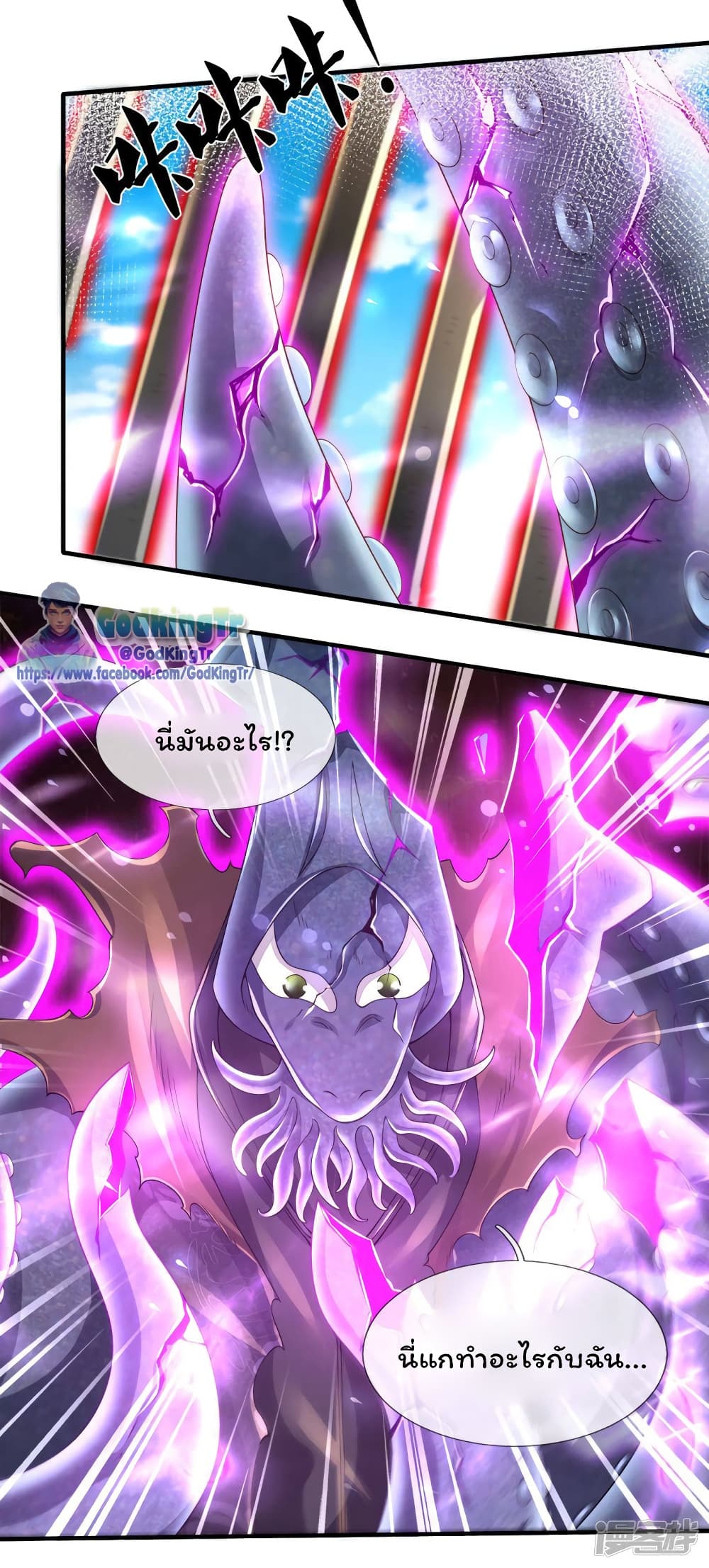 Eternal god King page 4