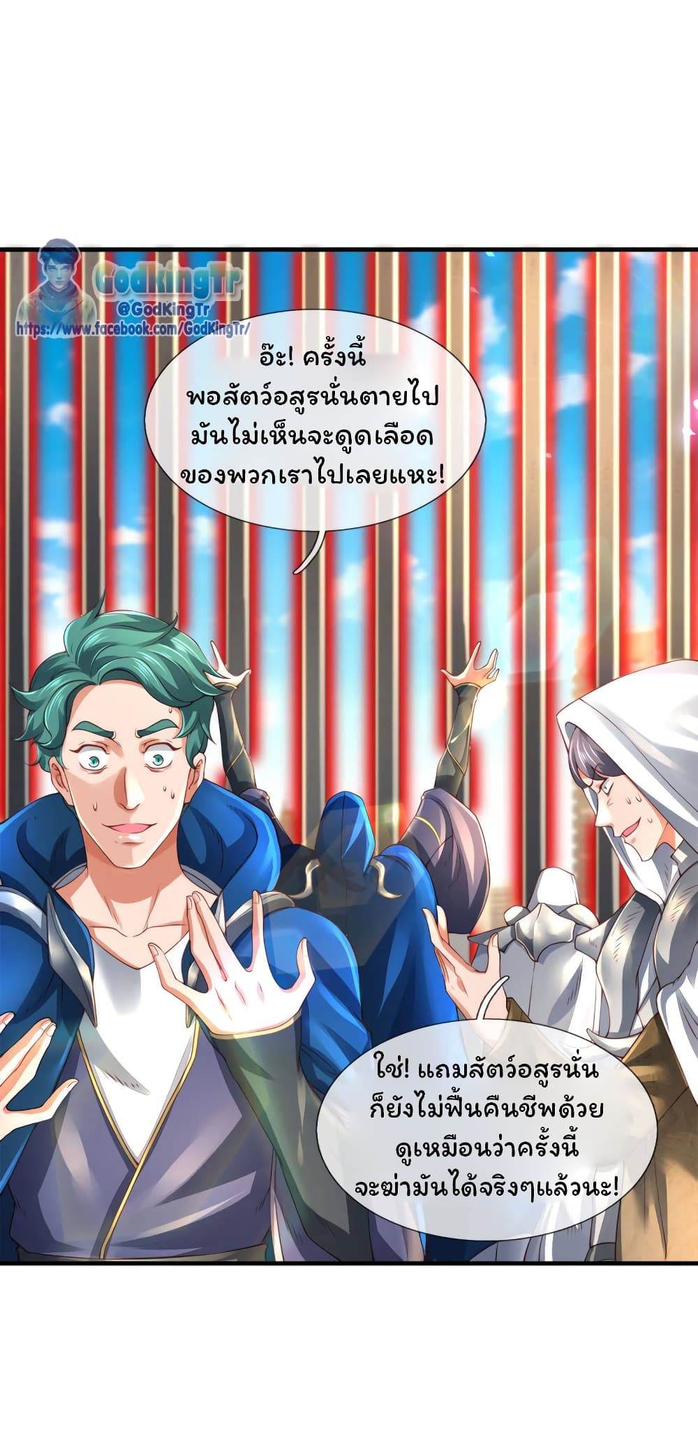Eternal god King page 6