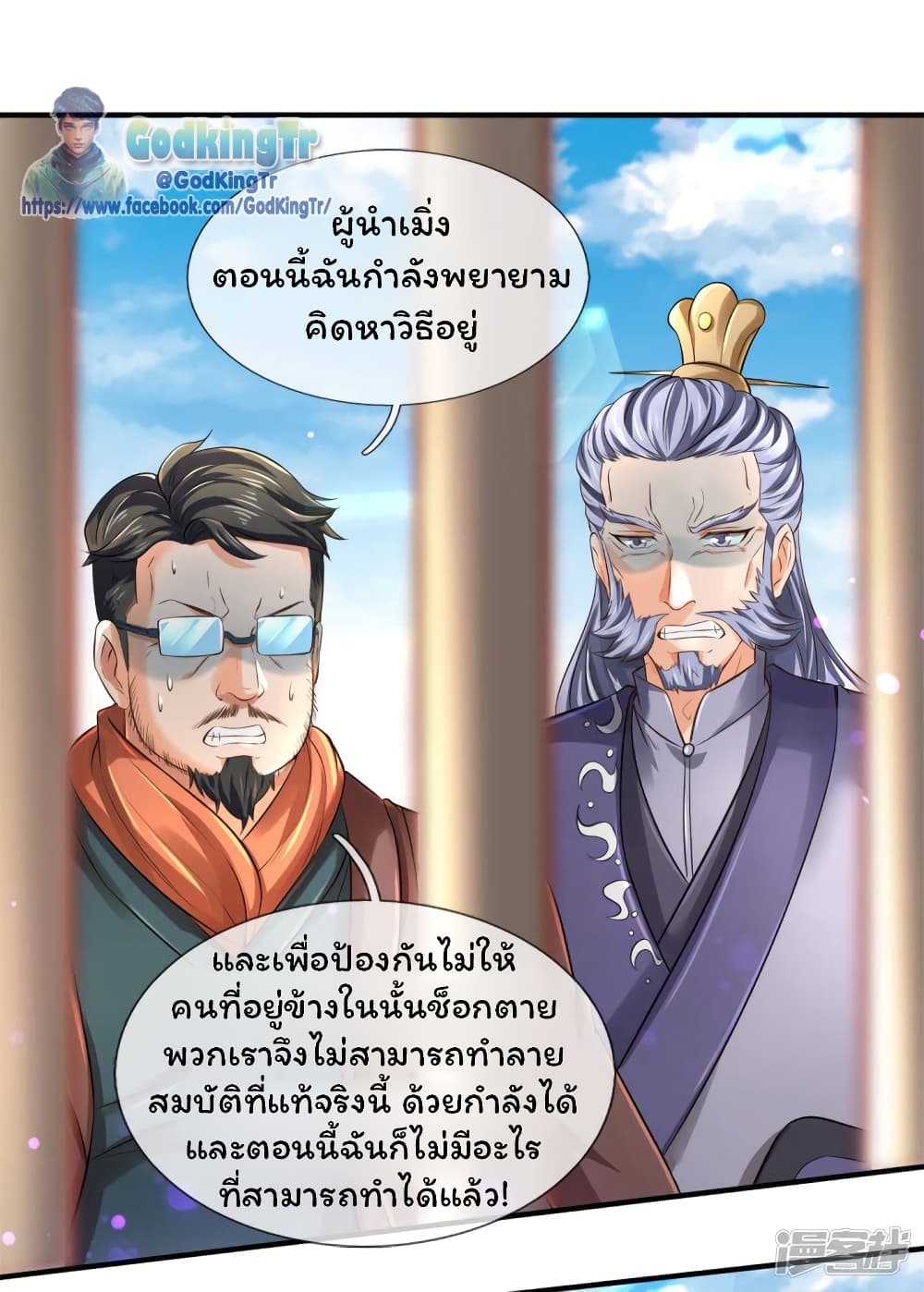 Eternal god King page 7