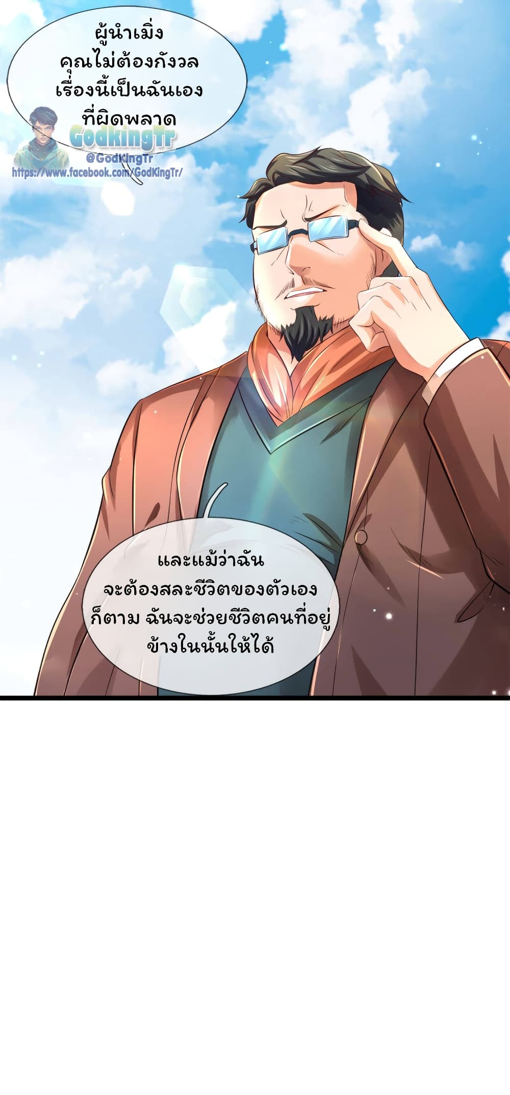 Eternal god King page 9