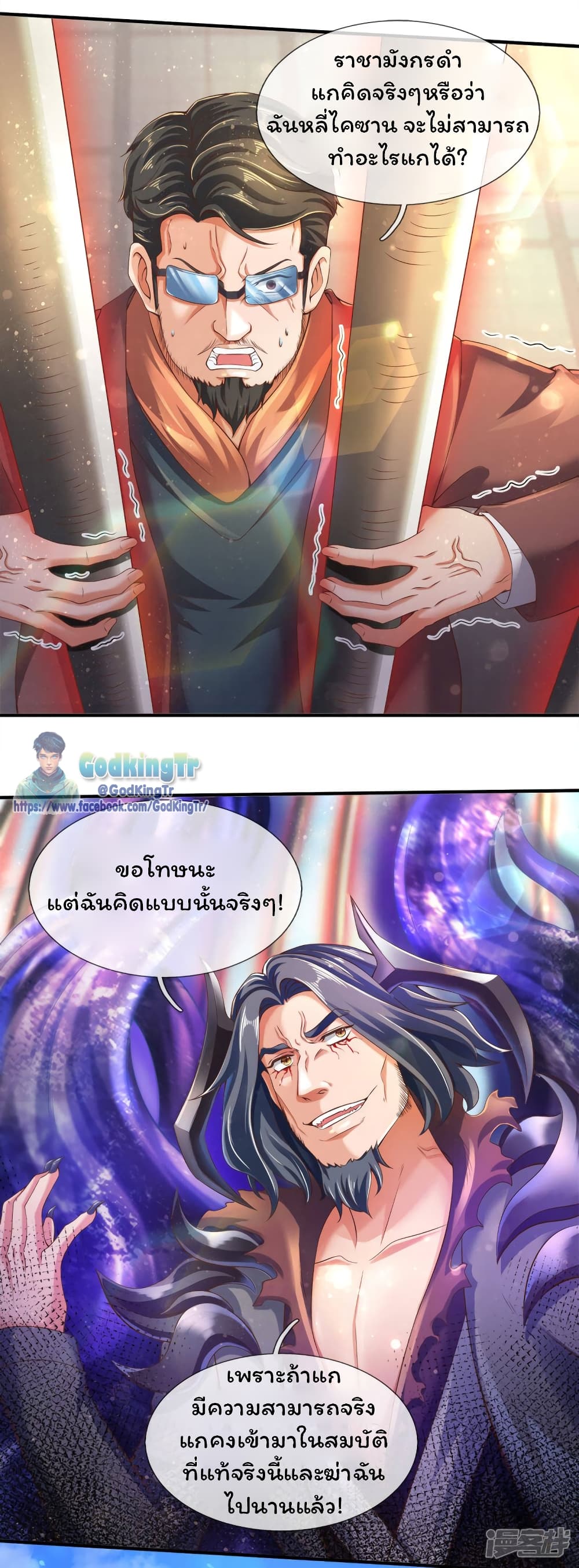 Eternal god King page 6