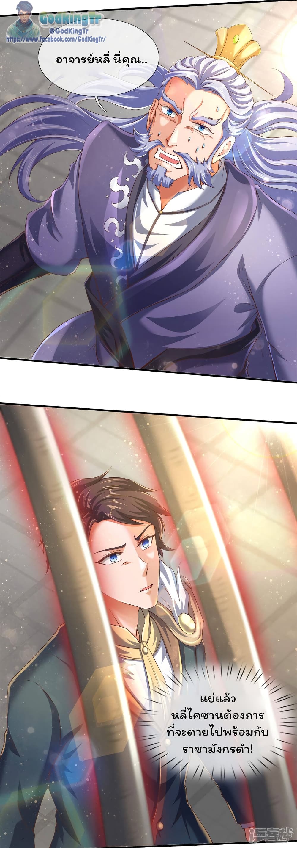 Eternal god King page 9