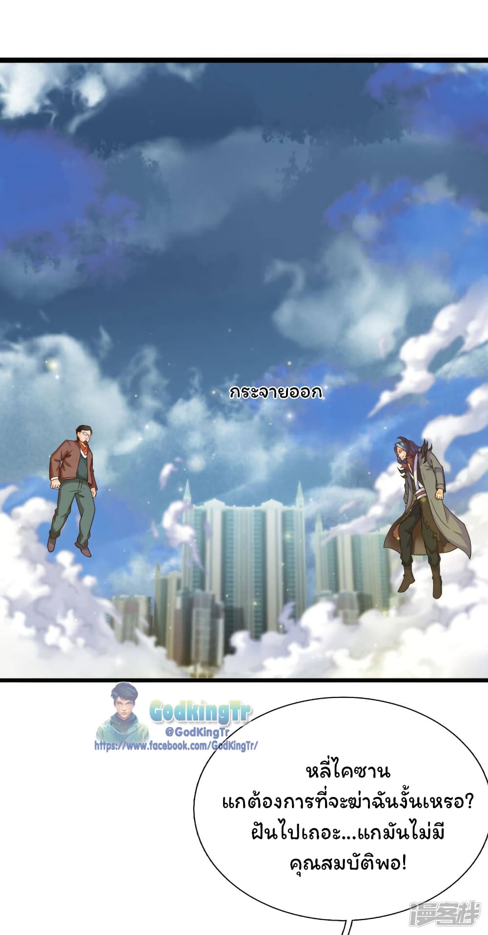 Eternal god King page 4