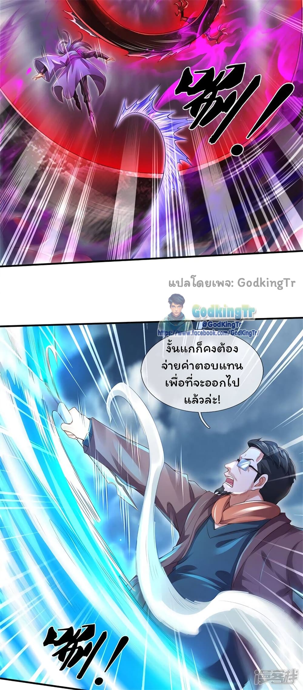 Eternal god King page 3