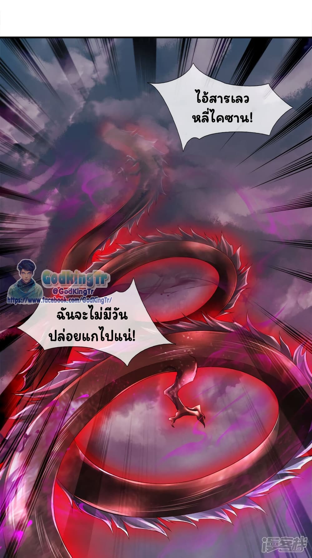 Eternal god King page 6