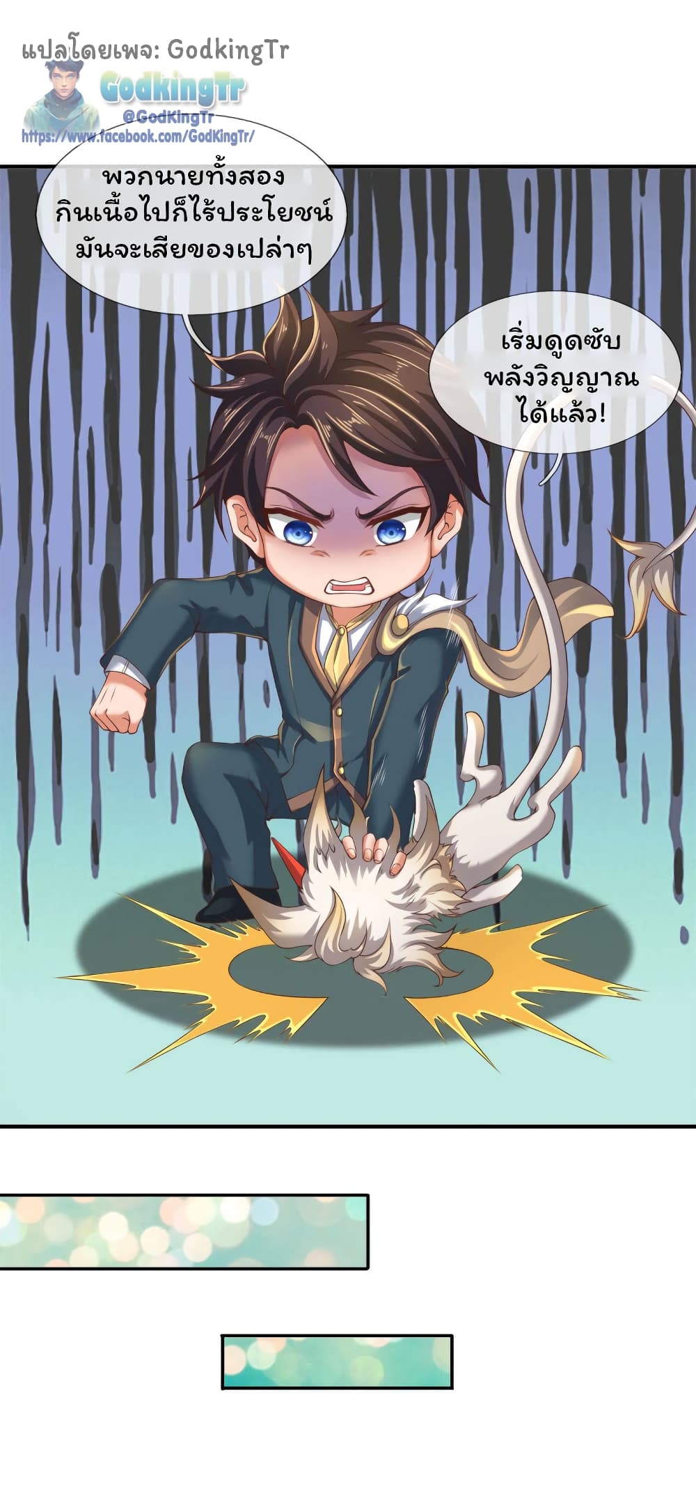 Eternal god King page 4