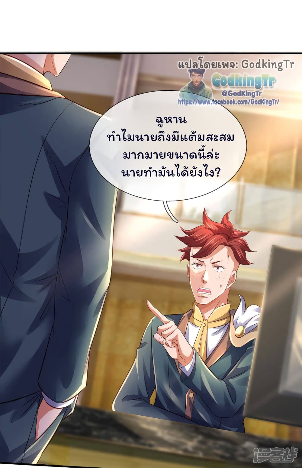 Eternal god King page 2