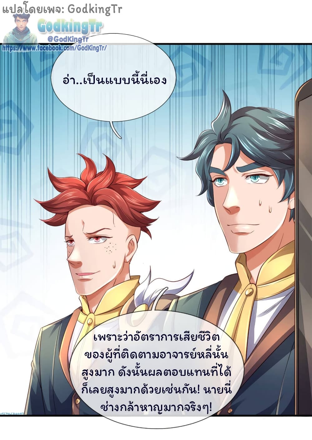 Eternal god King page 4
