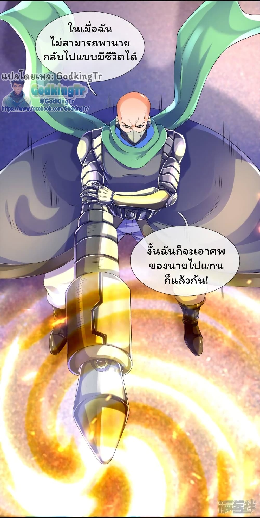 Eternal god King page 3
