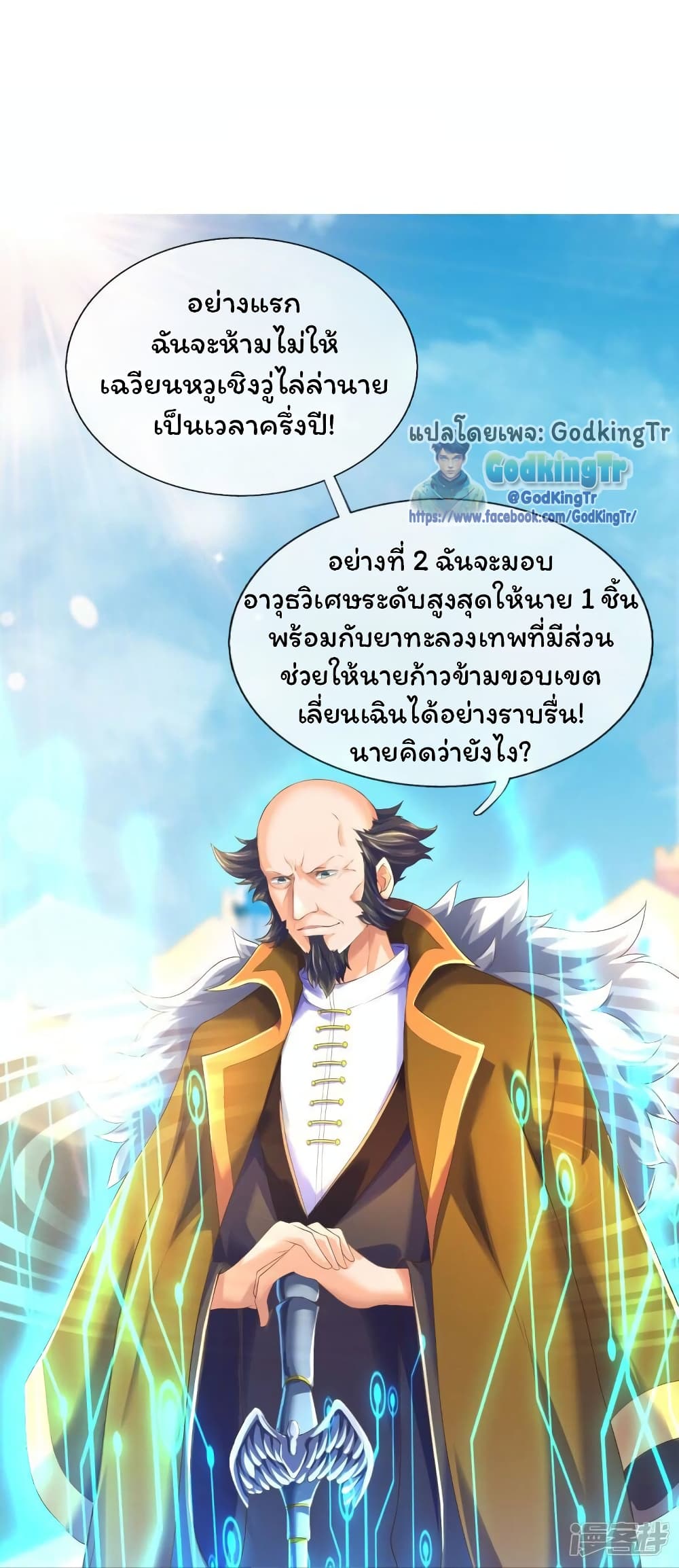 Eternal god King page 2
