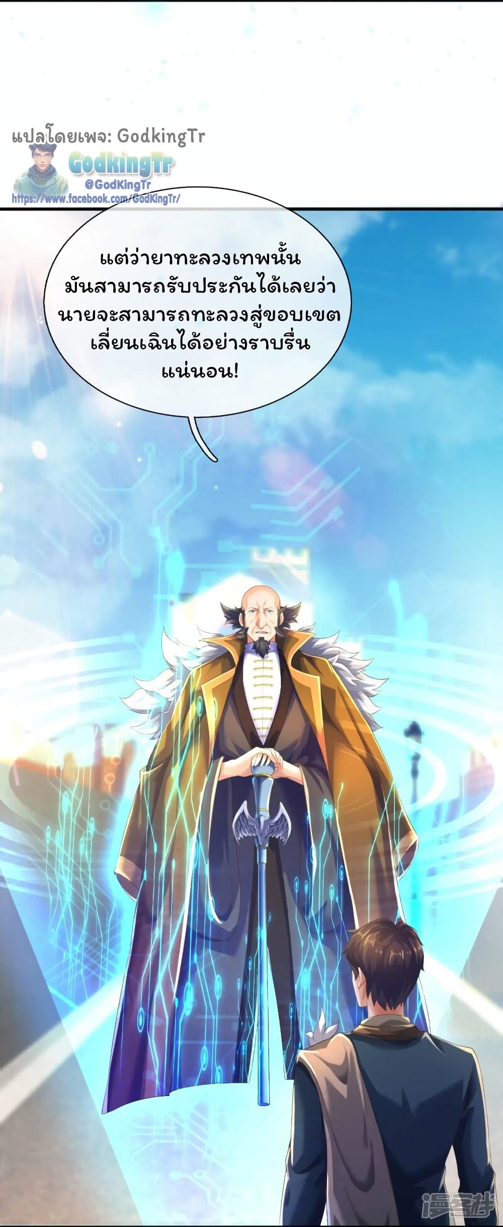 Eternal god King page 6