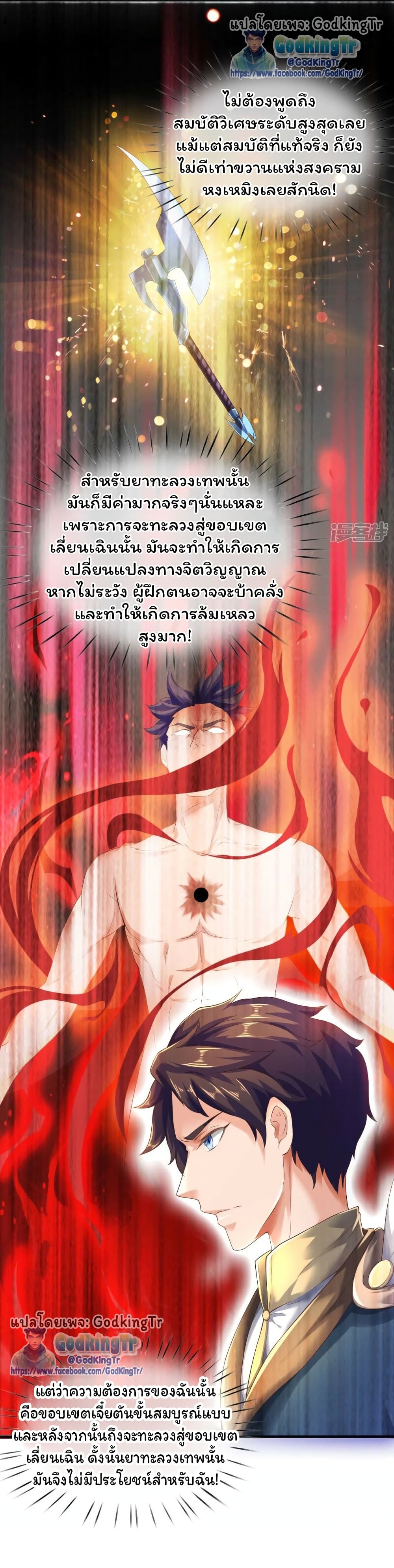 Eternal god King page 9