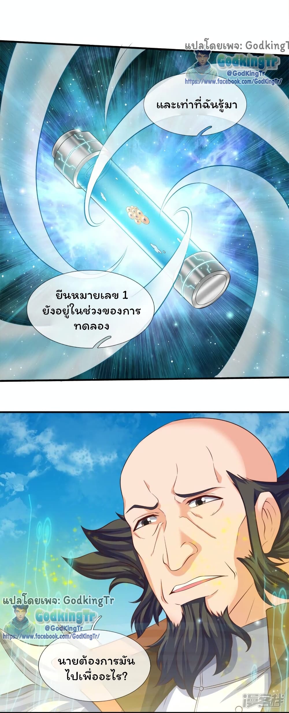 Eternal god King page 3