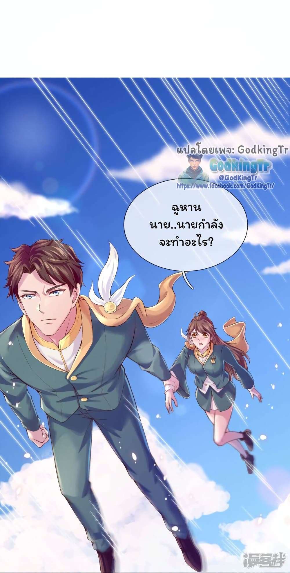 Eternal god King page 2